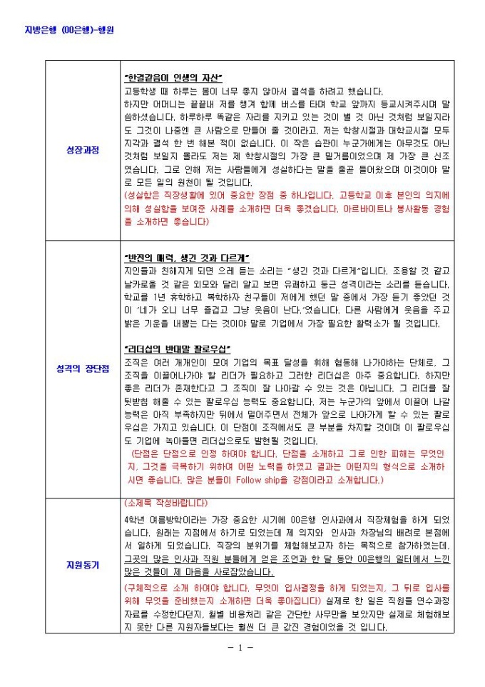 지방은행 은행원 자기소개서 04 미리보기