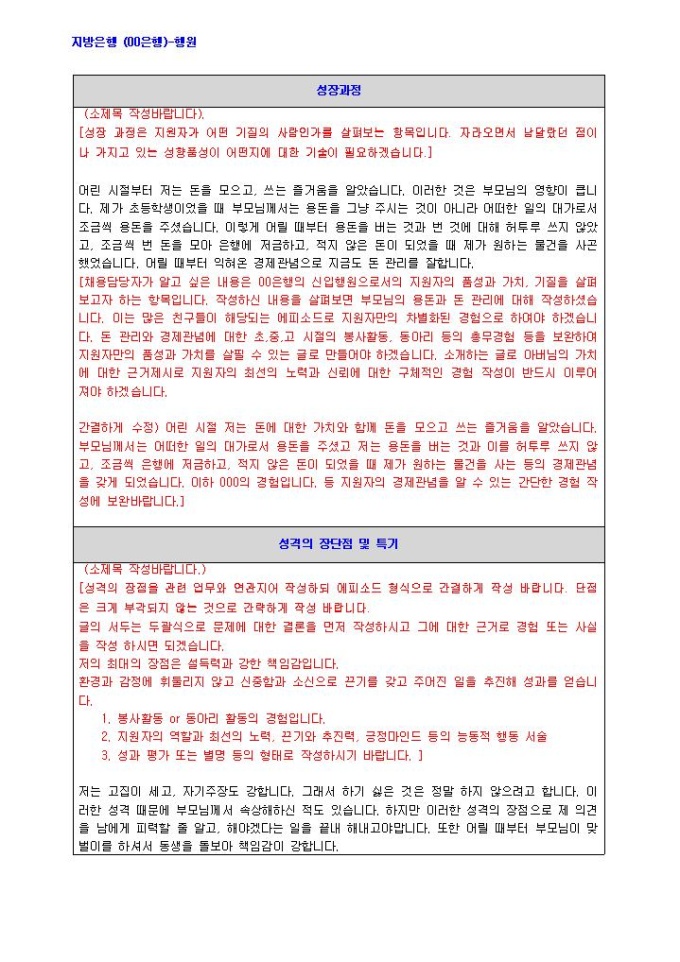 지방은행 은행원 자기소개서 05 미리보기