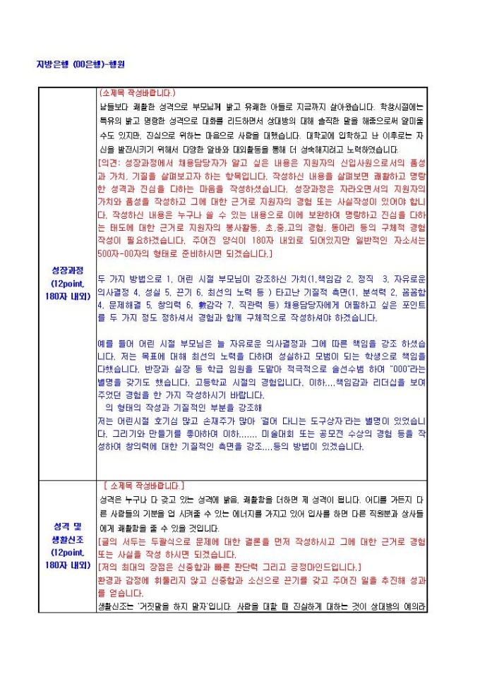 지방은행 은행원 자기소개서 06 미리보기