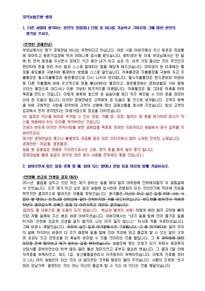 지역농협은행 은행원 자기소개서 15 미리보기