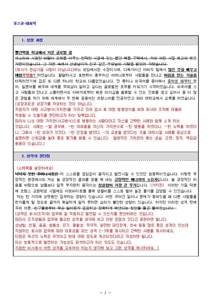 포스코 비서직 자기소개서 미리보기
