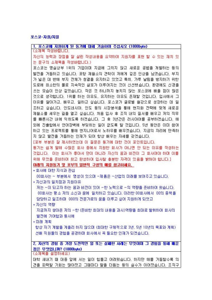 포스코 자원.지질 자기소개서 미리보기
