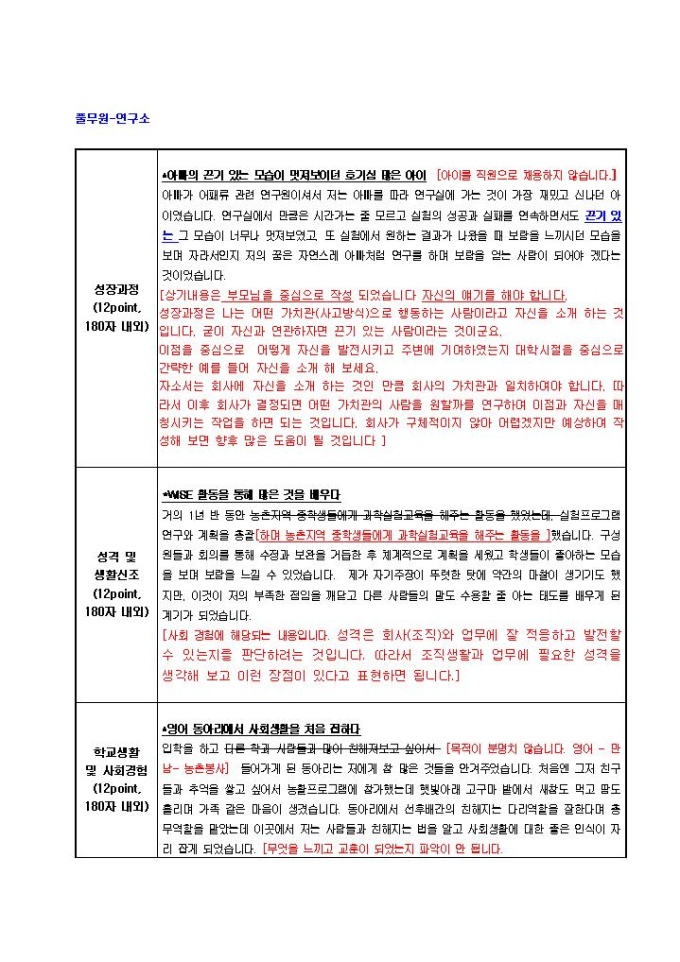 풀무원 연구소 자기소개서 미리보기