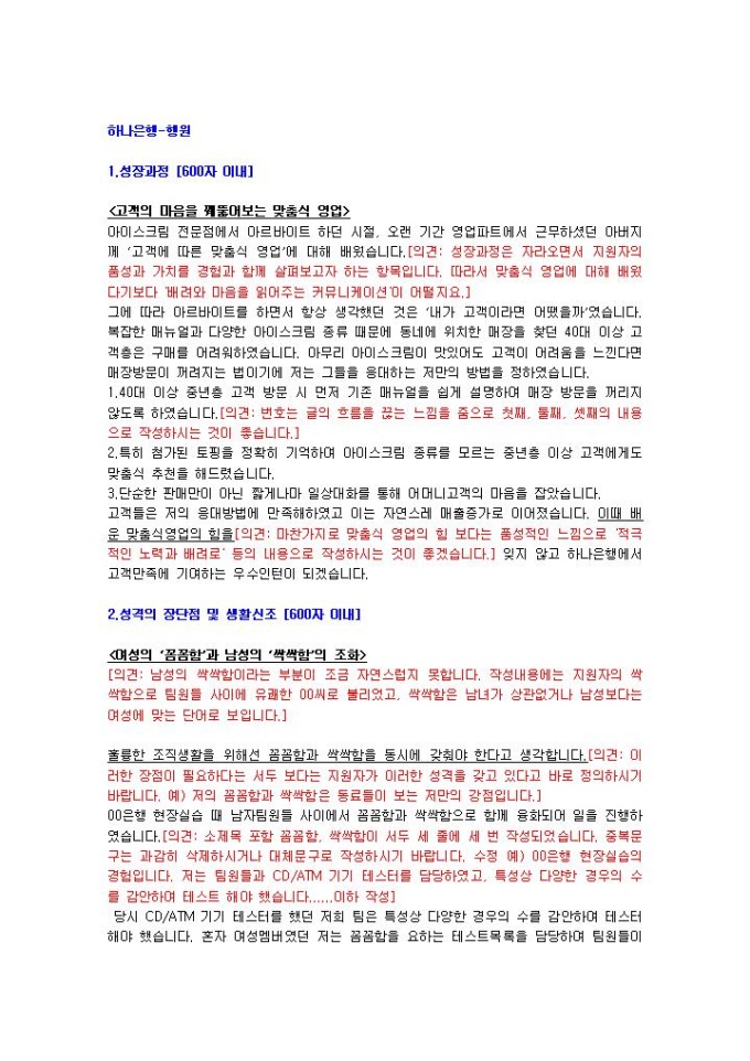 하나은행 은행원 자기소개서 05 미리보기