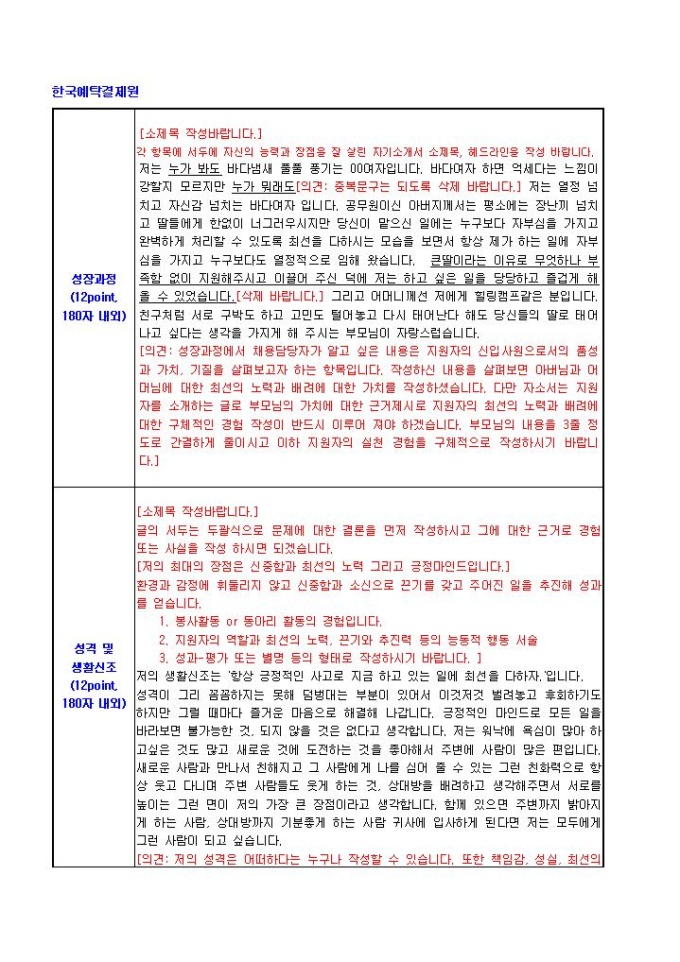 한국예탁결제원 행정 자기소개서 미리보기