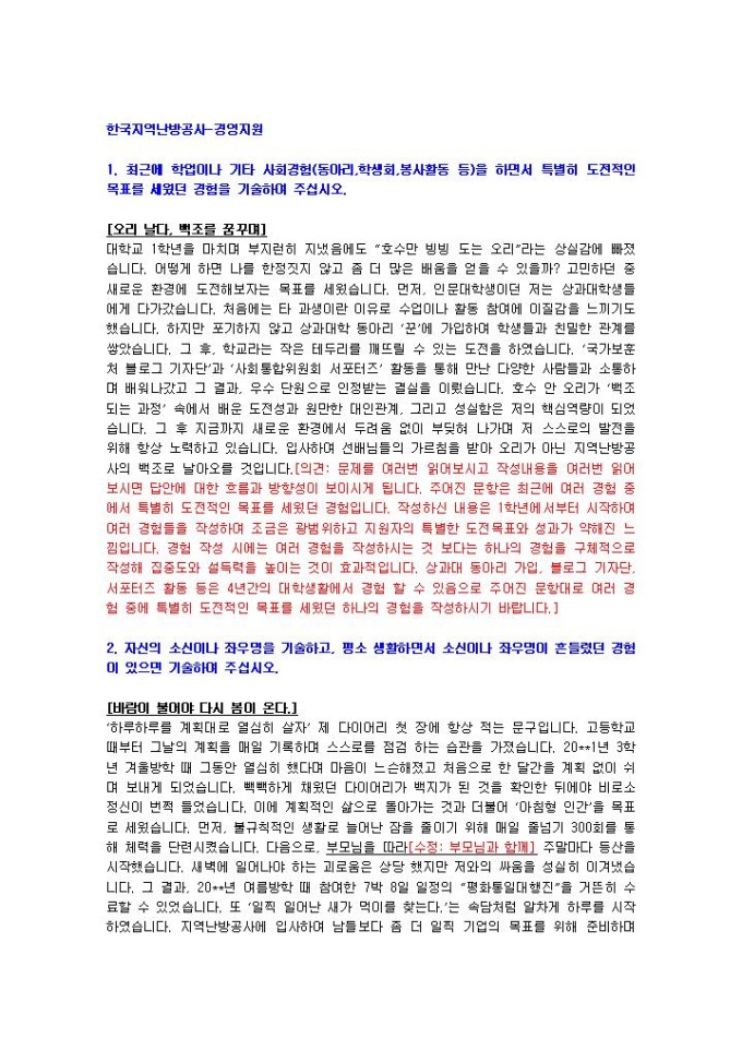 한국지역난방공사 경영지원 자기소개서 미리보기
