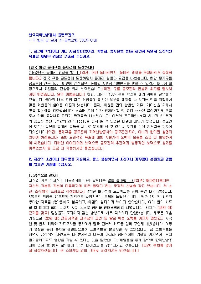 한국지역난방공사 플랜트관리 자기소개서 미리보기
