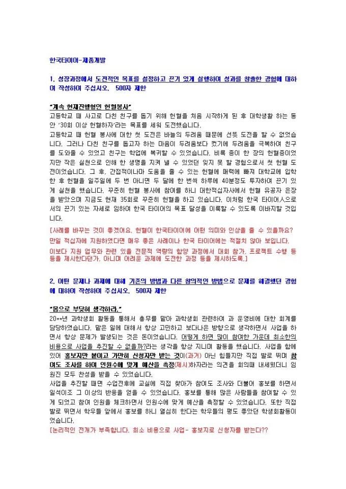 한국타이어 제품개발 자기소개서 01 미리보기