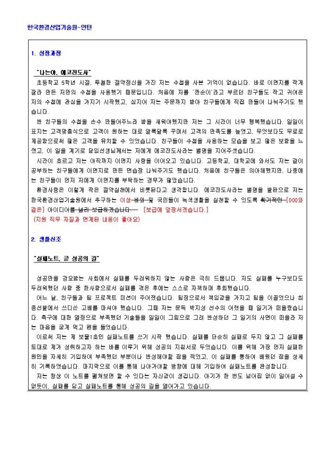 한국환경산업기술원 인턴 자기소개서 미리보기