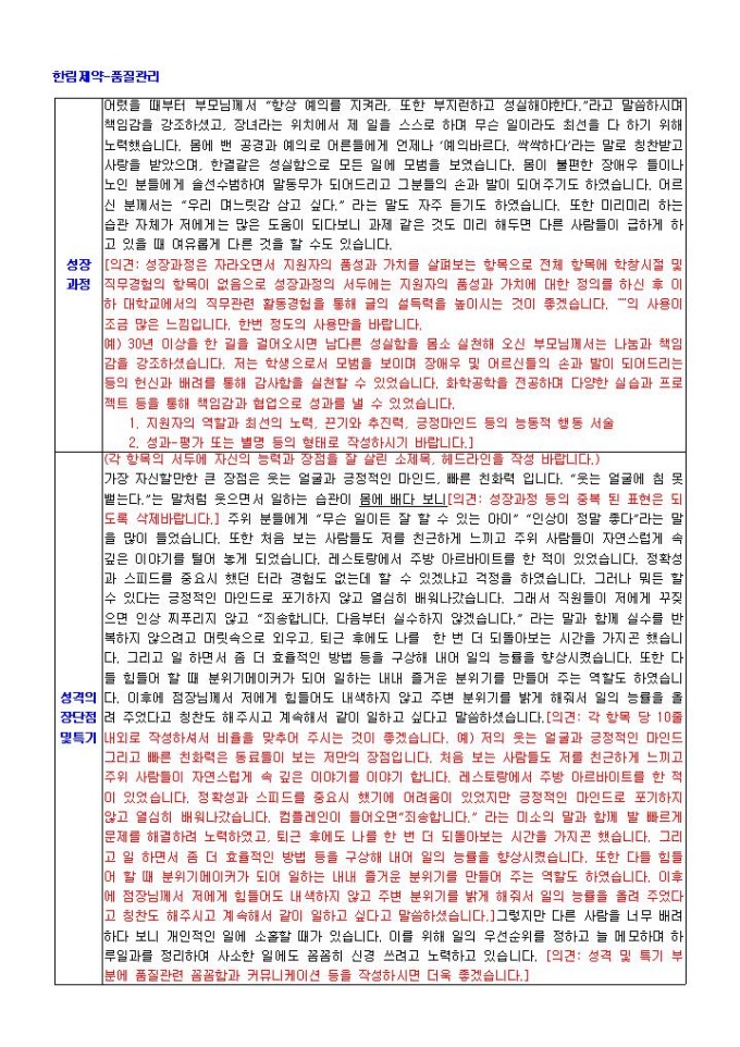 한림제약 품질관리 자기소개서 미리보기