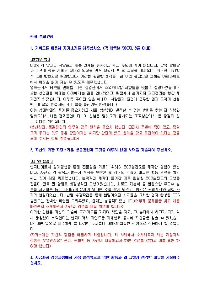 한화 품질관리 자기소개서 01 미리보기