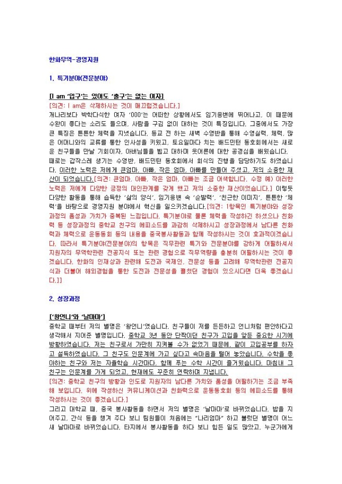 한화무역 경영지원 자기소개서 미리보기