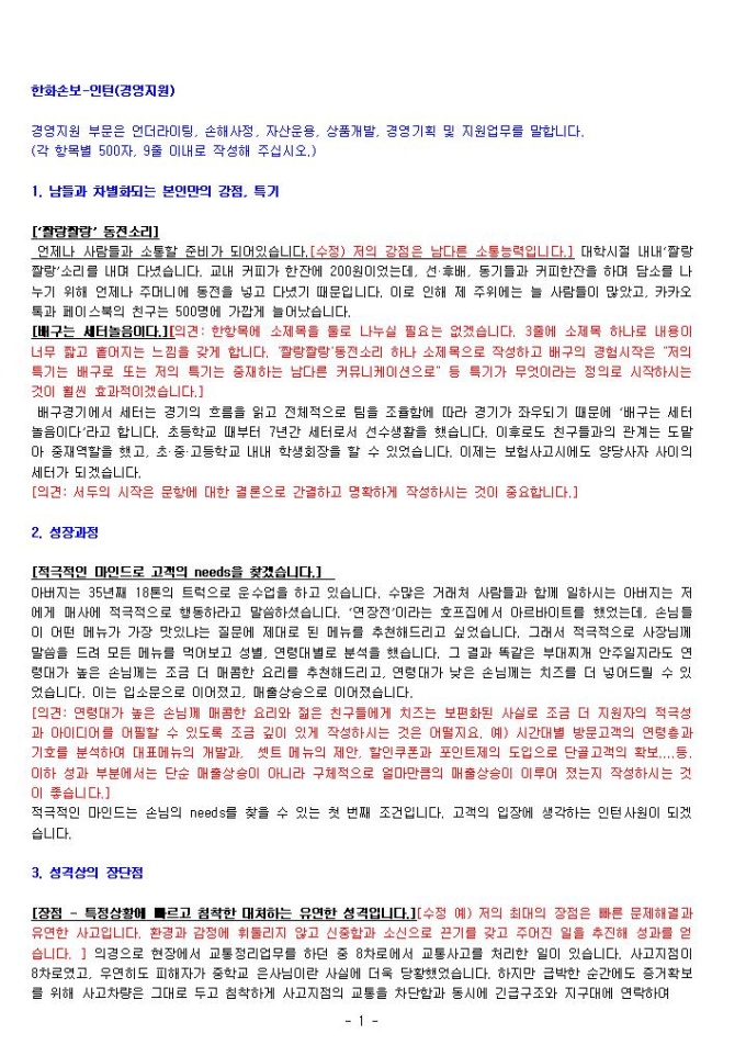 한화손해보험 인턴(경영지원) 자기소개서 미리보기