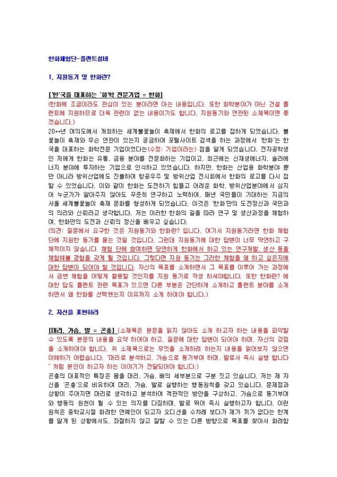 한화체험단 플랜트설비 자기소개서 02 미리보기
