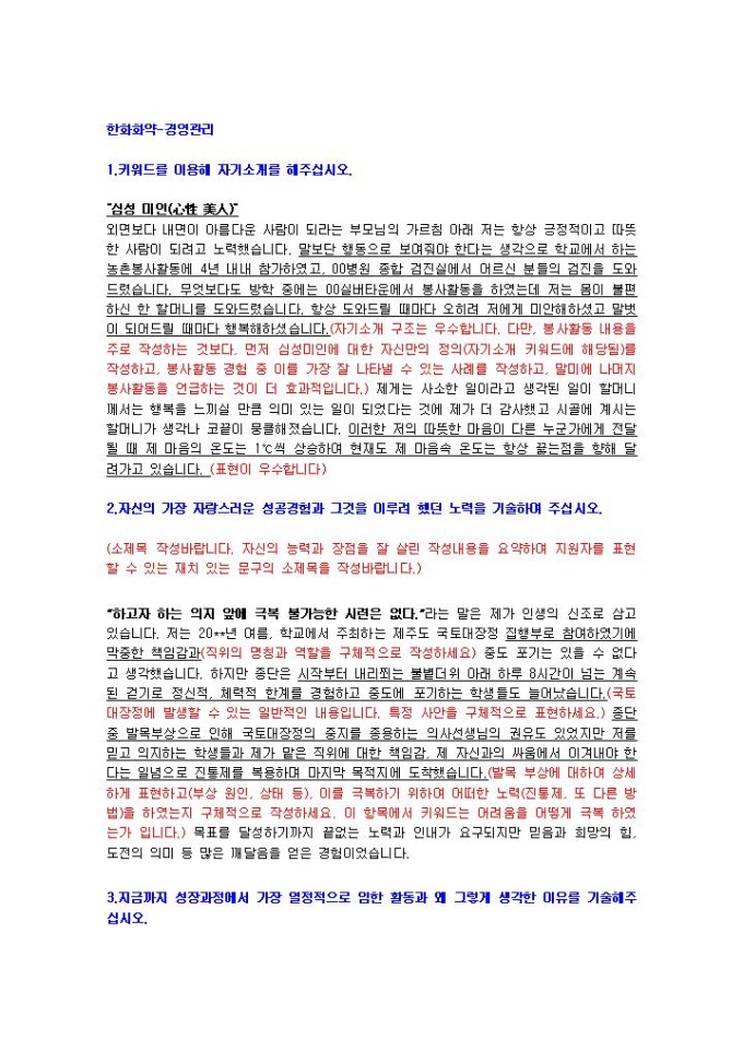 한화화약 경영관리 자기소개서 미리보기