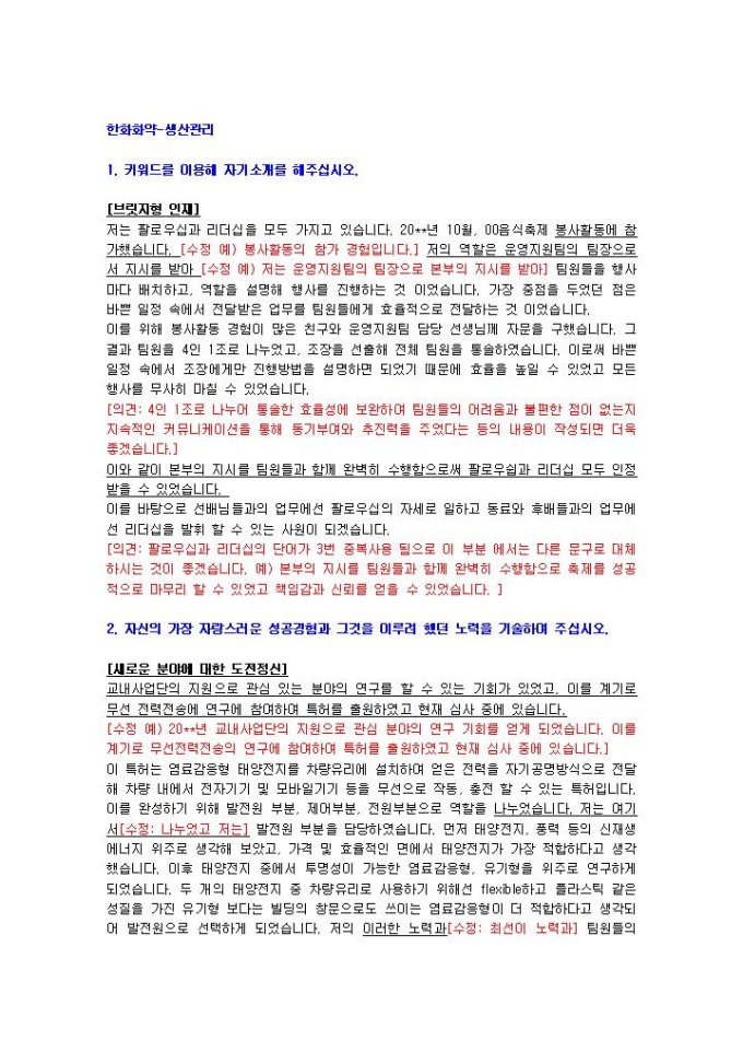 한화화약 생산관리 자기소개서 미리보기