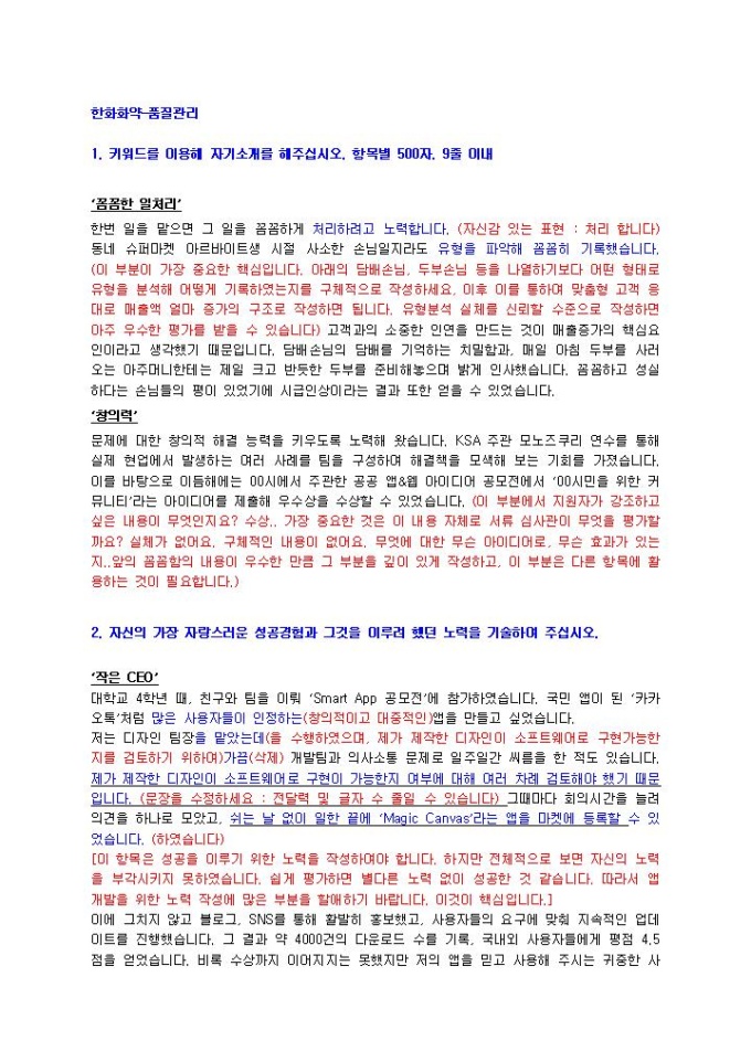 한화화약 품질관리 자기소개서 미리보기