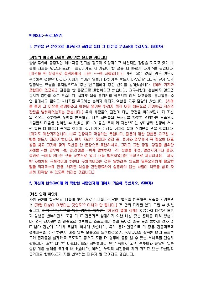 한화S&C 프로그래밍 자기소개서 01 미리보기