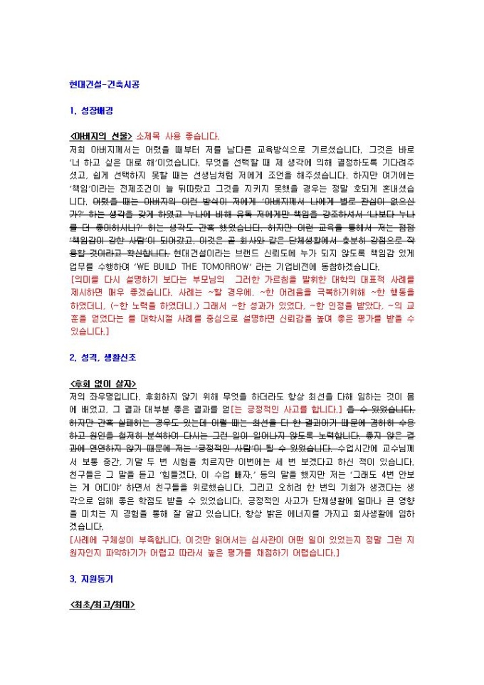 현대건설 건축시공 자기소개서 02 미리보기
