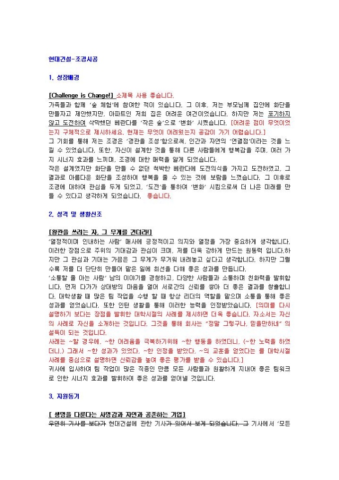현대건설 조경시공 자기소개서 미리보기