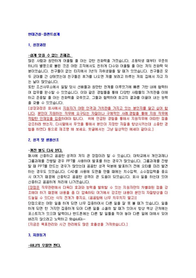 현대건설 플랜트설계 자기소개서 01 미리보기