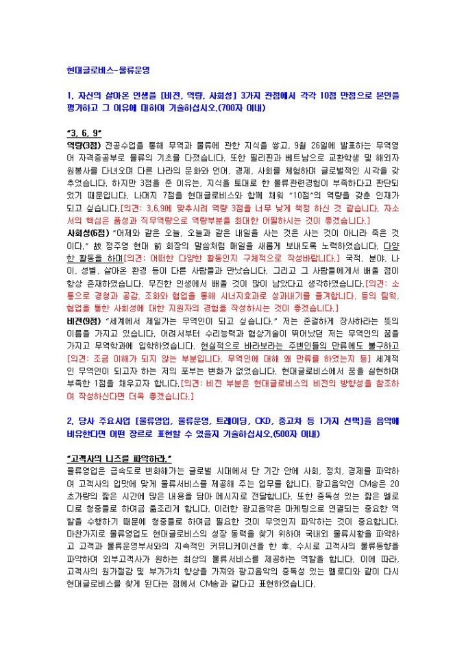 현대글로비스 물류운영 자기소개서 01 미리보기