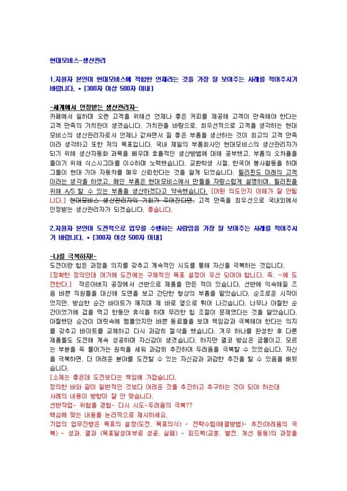 현대모비스 생산관리 자기소개서 02 미리보기