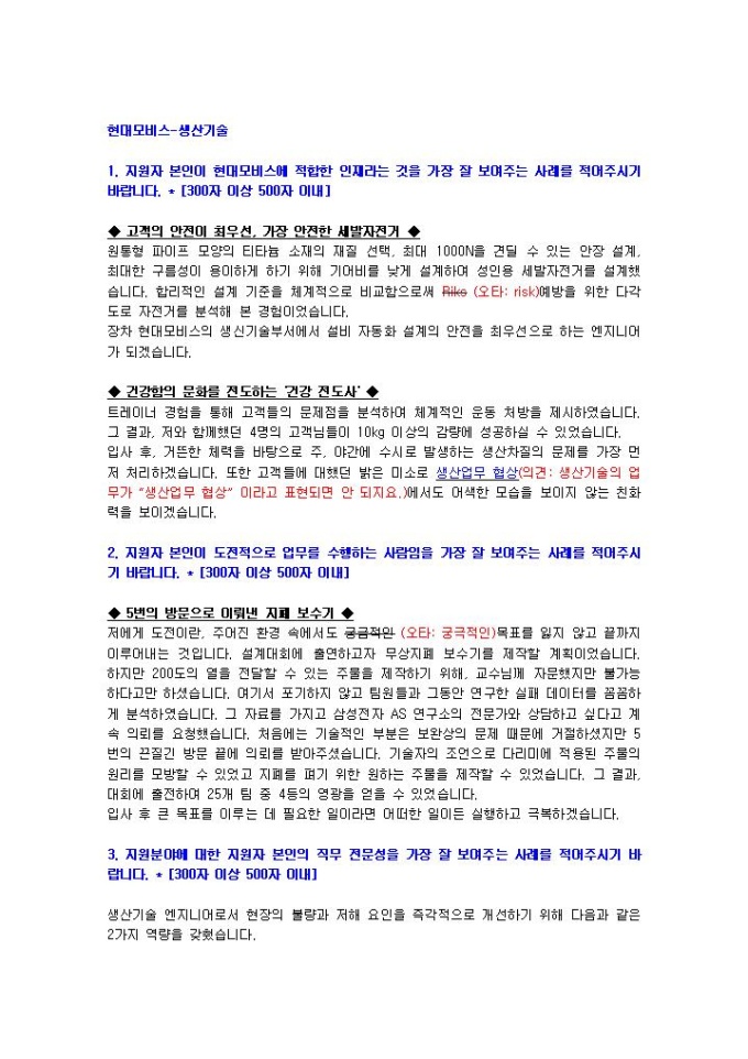 현대모비스 생산기술 자기소개서 01 미리보기