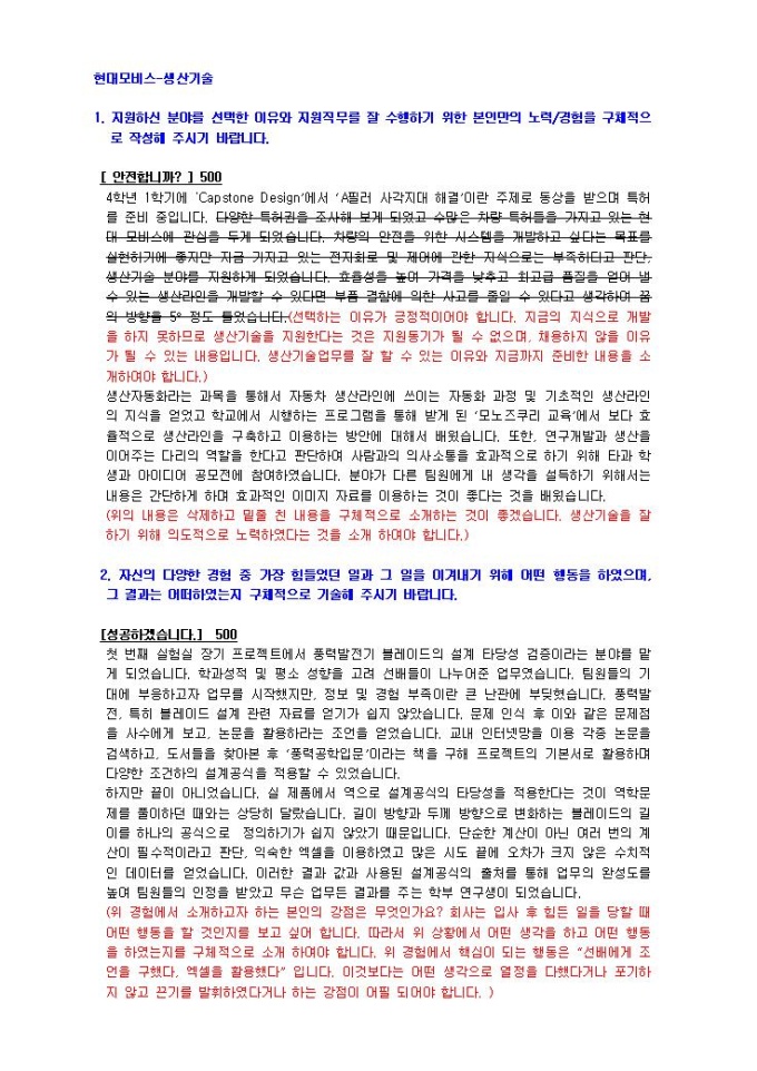 현대모비스 생산기술 자기소개서 02 미리보기