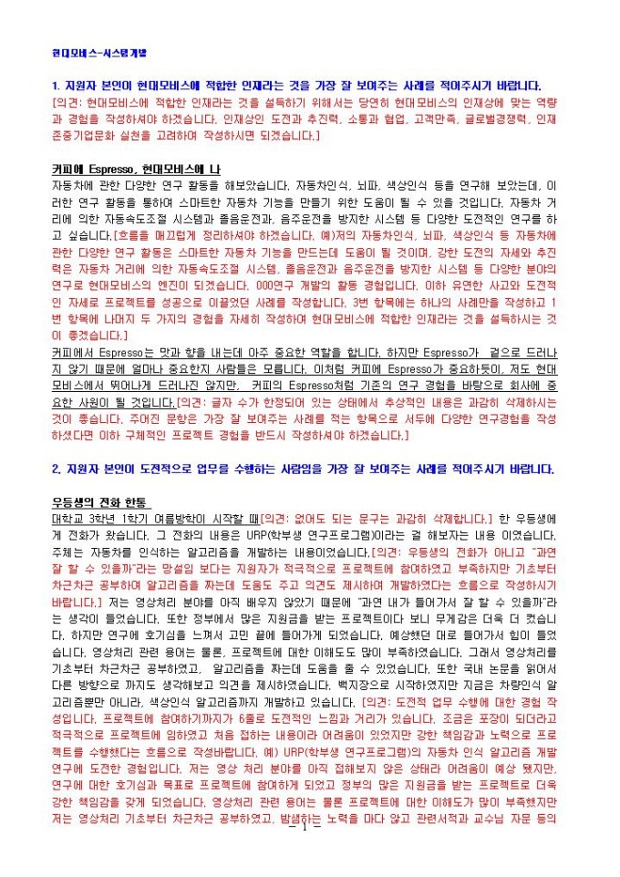 현대모비스 시스템개발 자기소개서 미리보기