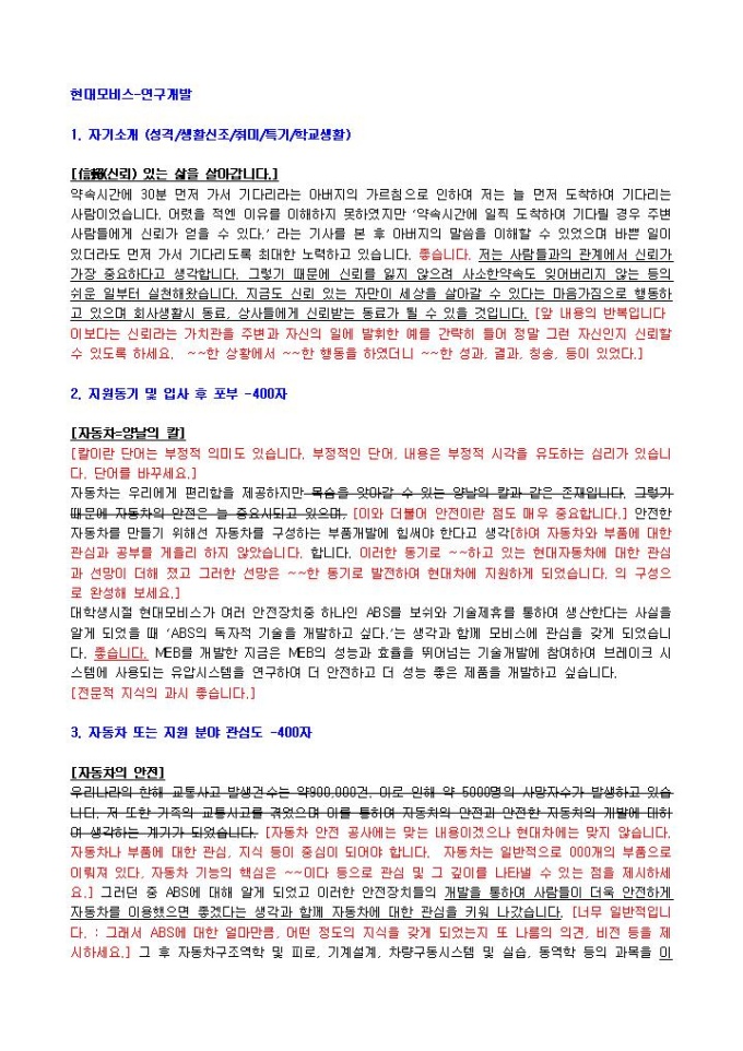 현대모비스 연구개발 자기소개서 미리보기