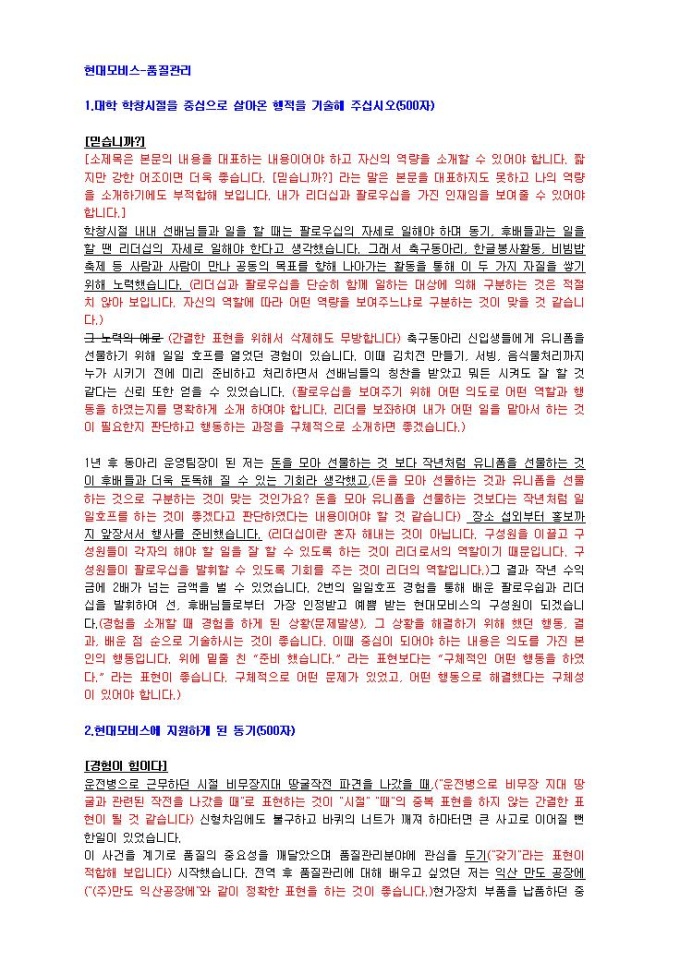현대모비스 품질관리 자기소개서 01 미리보기