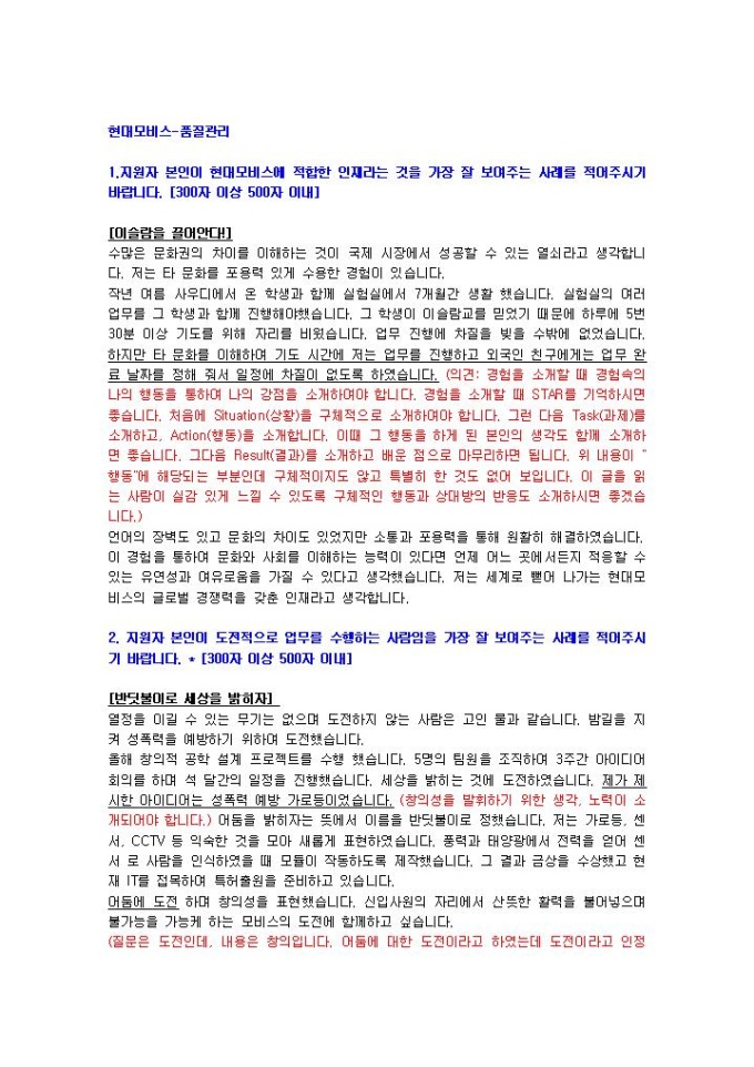 현대모비스 품질관리 자기소개서 02 미리보기
