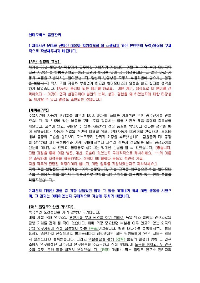 현대모비스 품질관리 자기소개서 03 미리보기