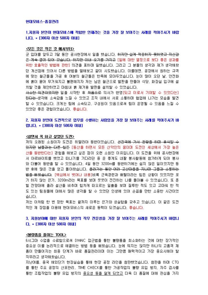 현대모비스 품질관리 자기소개서 04 미리보기