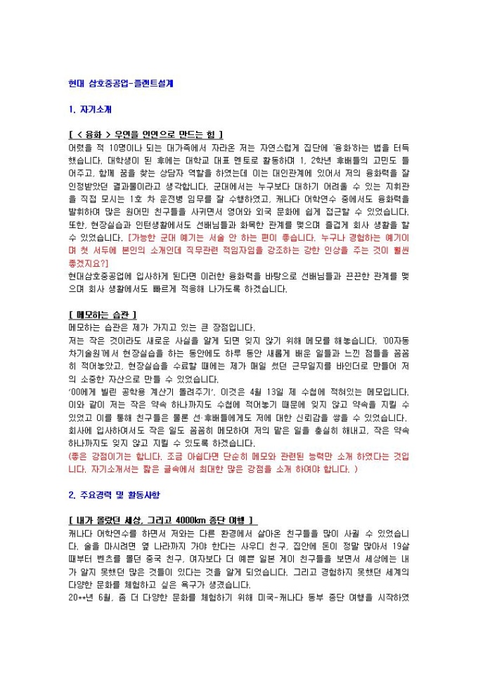 현대삼호중공업 플랜트설계 자기소개서 01 미리보기