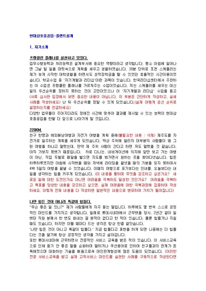 현대삼호중공업 플랜트설계 자기소개서 03 미리보기
