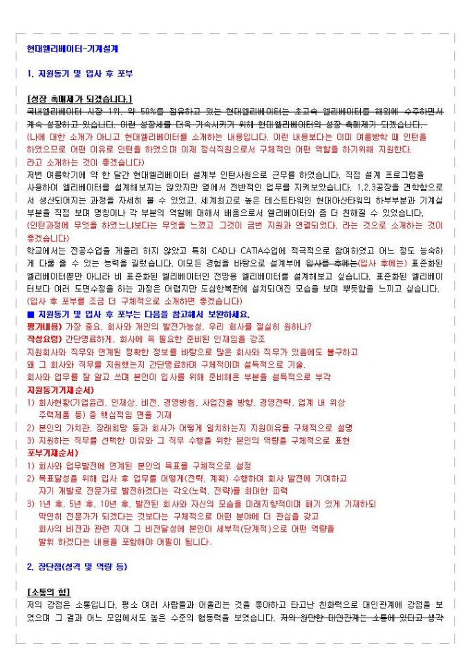 현대엘리베이터 기계설계 자기소개서 미리보기