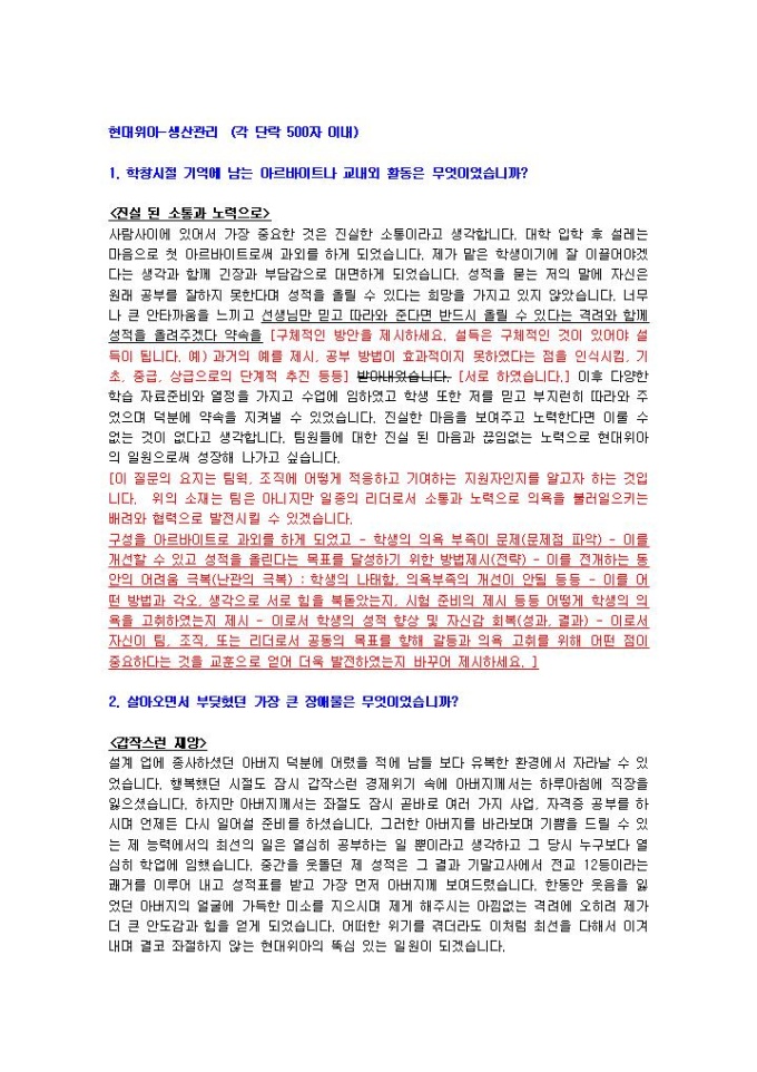 현대위아 생산관리 자기소개서 미리보기