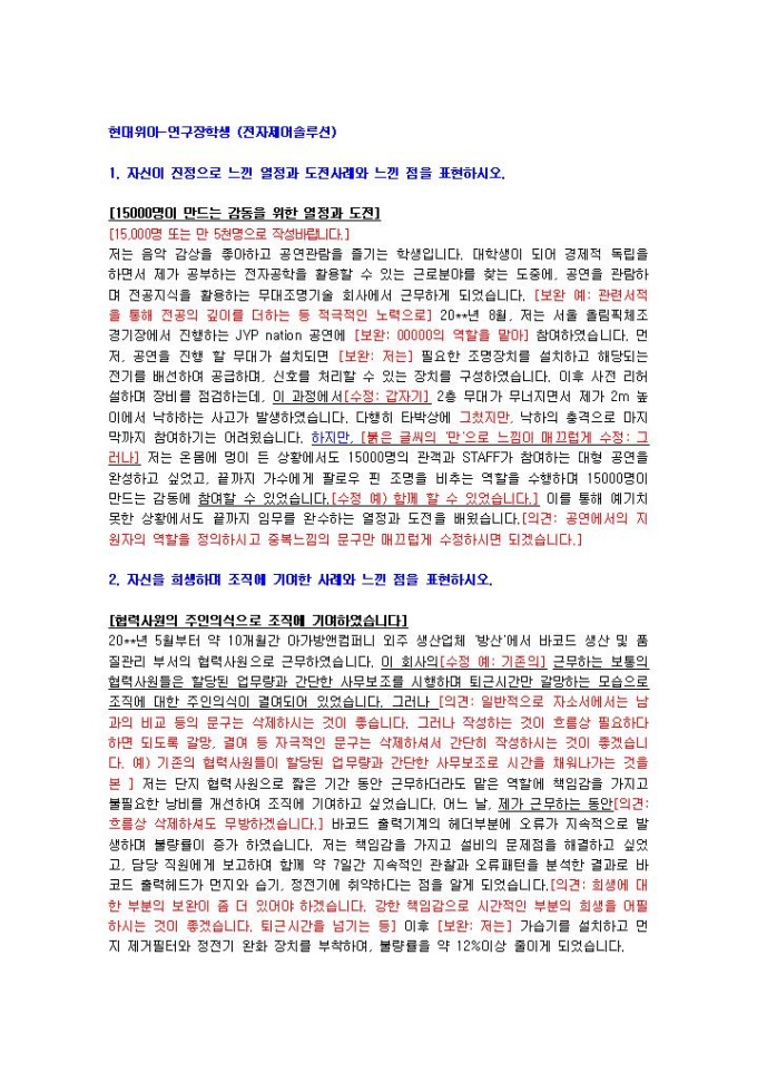 현대위아 연구장학생(전자제어솔루션) 자기소개서 미리보기