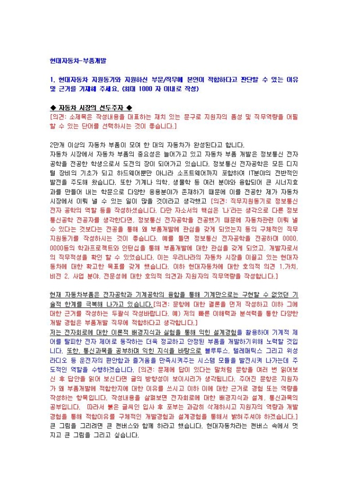 현대자동차 부품개발 자기소개서 미리보기