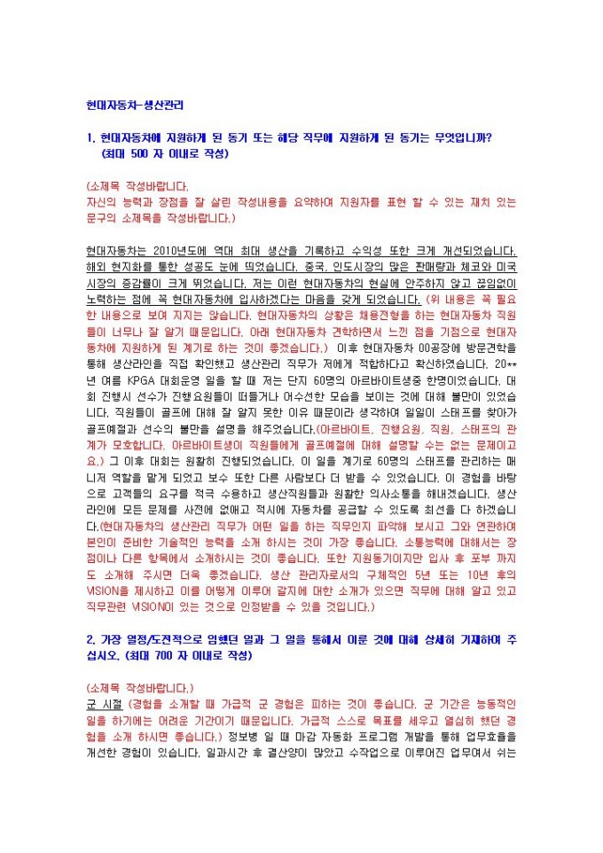 현대자동차 생산관리 자기소개서 01 미리보기