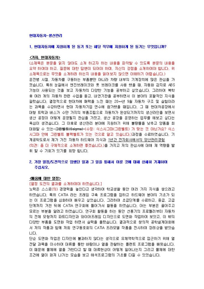 현대자동차 생산관리 자기소개서 02 미리보기
