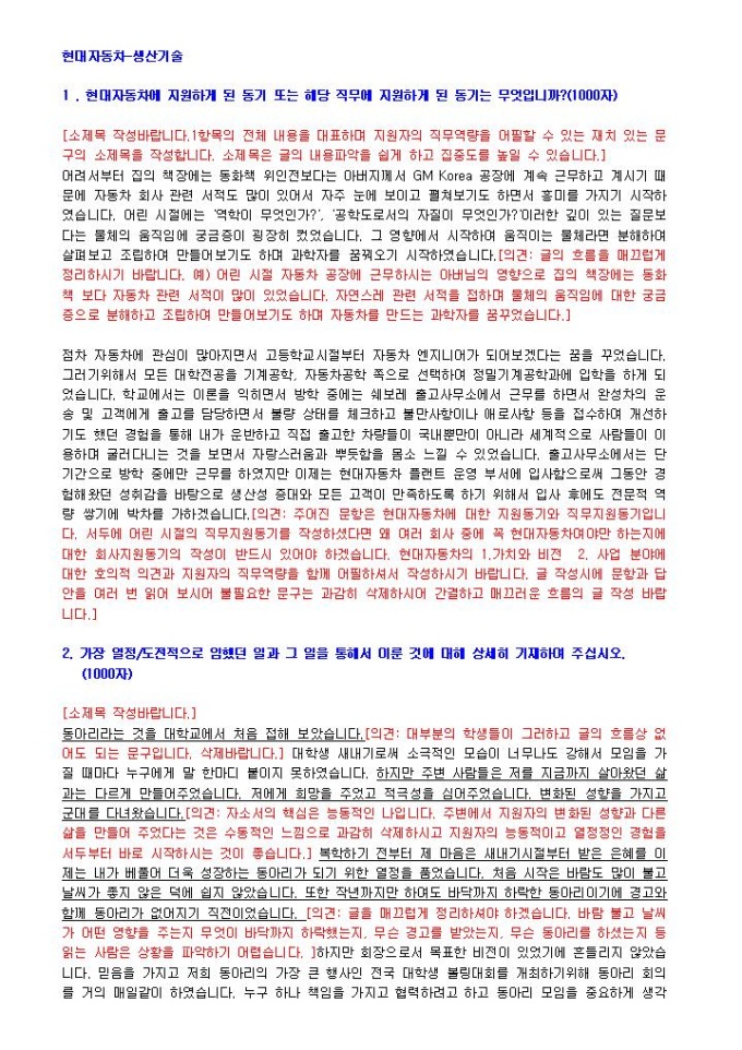 현대자동차 생산기술 자기소개서 미리보기