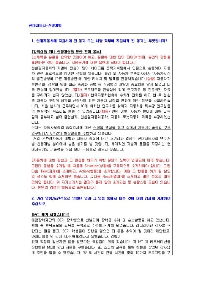 현대자동차 선행개발 자기소개서 03 미리보기