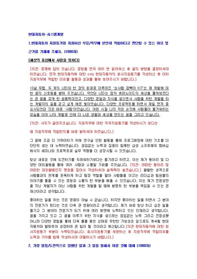 현대자동차 시스템개발 자기소개서 미리보기