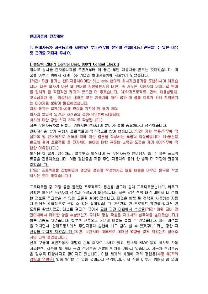 현대자동차 전장개발 자기소개서 미리보기