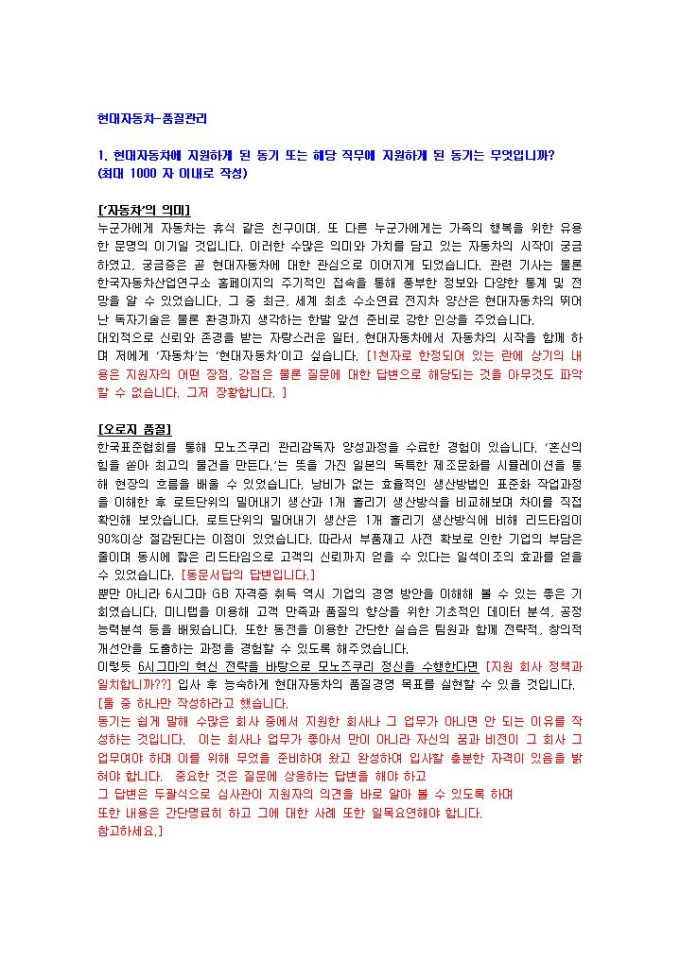 현대자동차 품질관리 자기소개서 03 미리보기