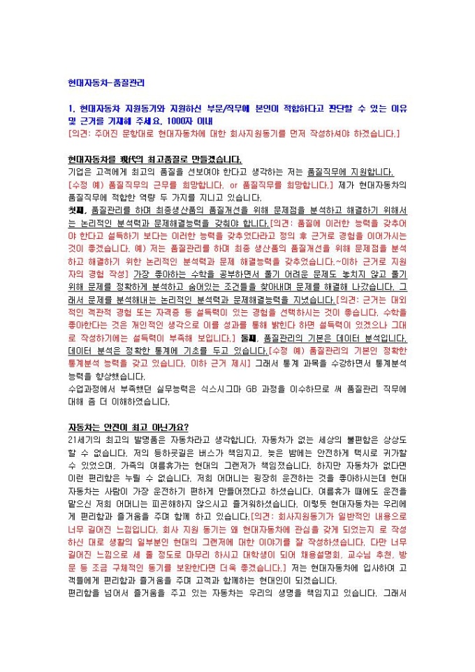 현대자동차 품질관리 자기소개서 04 미리보기
