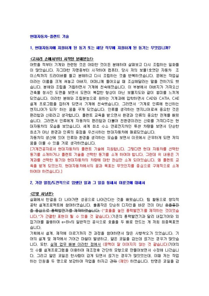 현대자동차 플랜트기술 자기소개서 미리보기